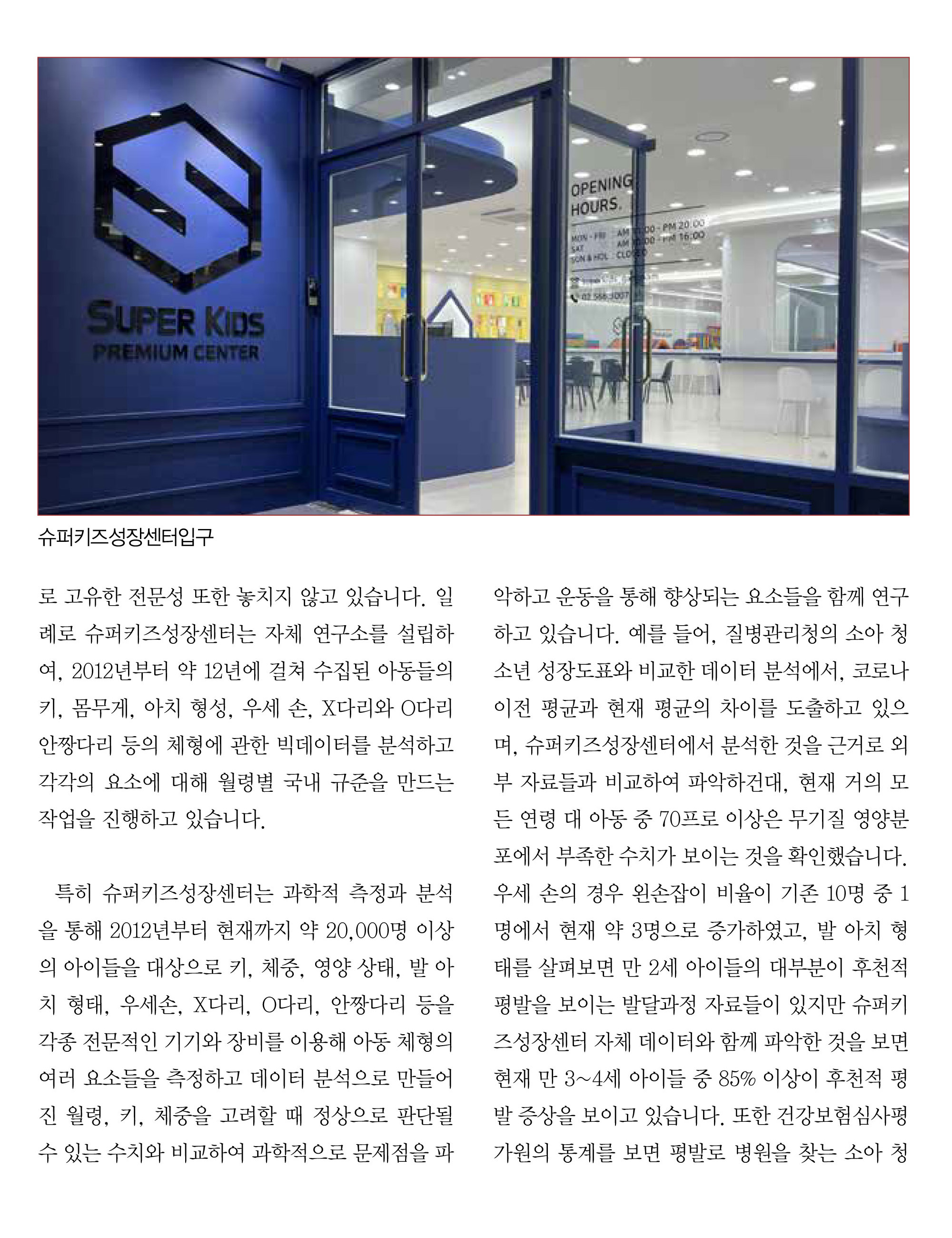 Clinic Journal article about SuperKids research