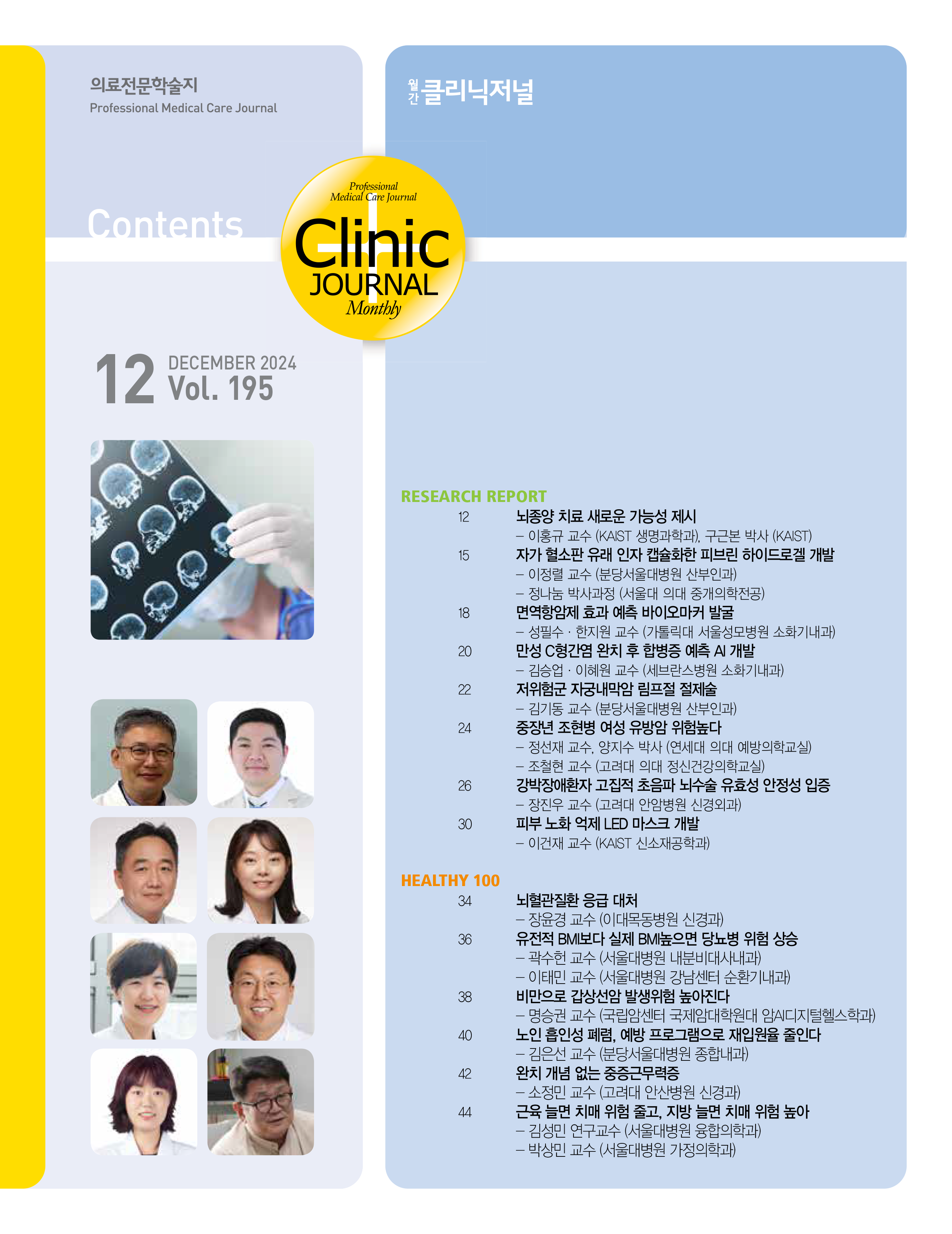 Clinic Journal December 2024 cover